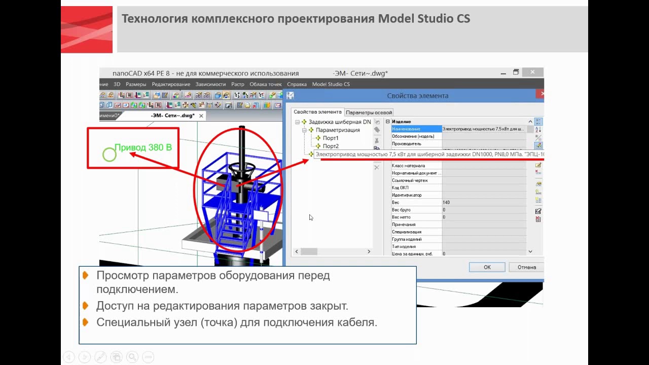 Вебинар «Проектирование кабельных систем в Model Studio CS»