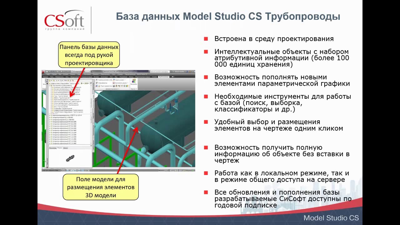 Model Studio CS Трубопроводы. Урок №3 – Проектирование технологических трубопроводов
